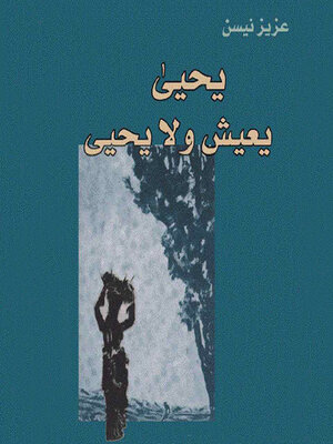 cover image of يحيى يعيش ولا يحيى